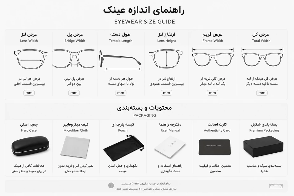 راهنما سایز عینک آفتابی